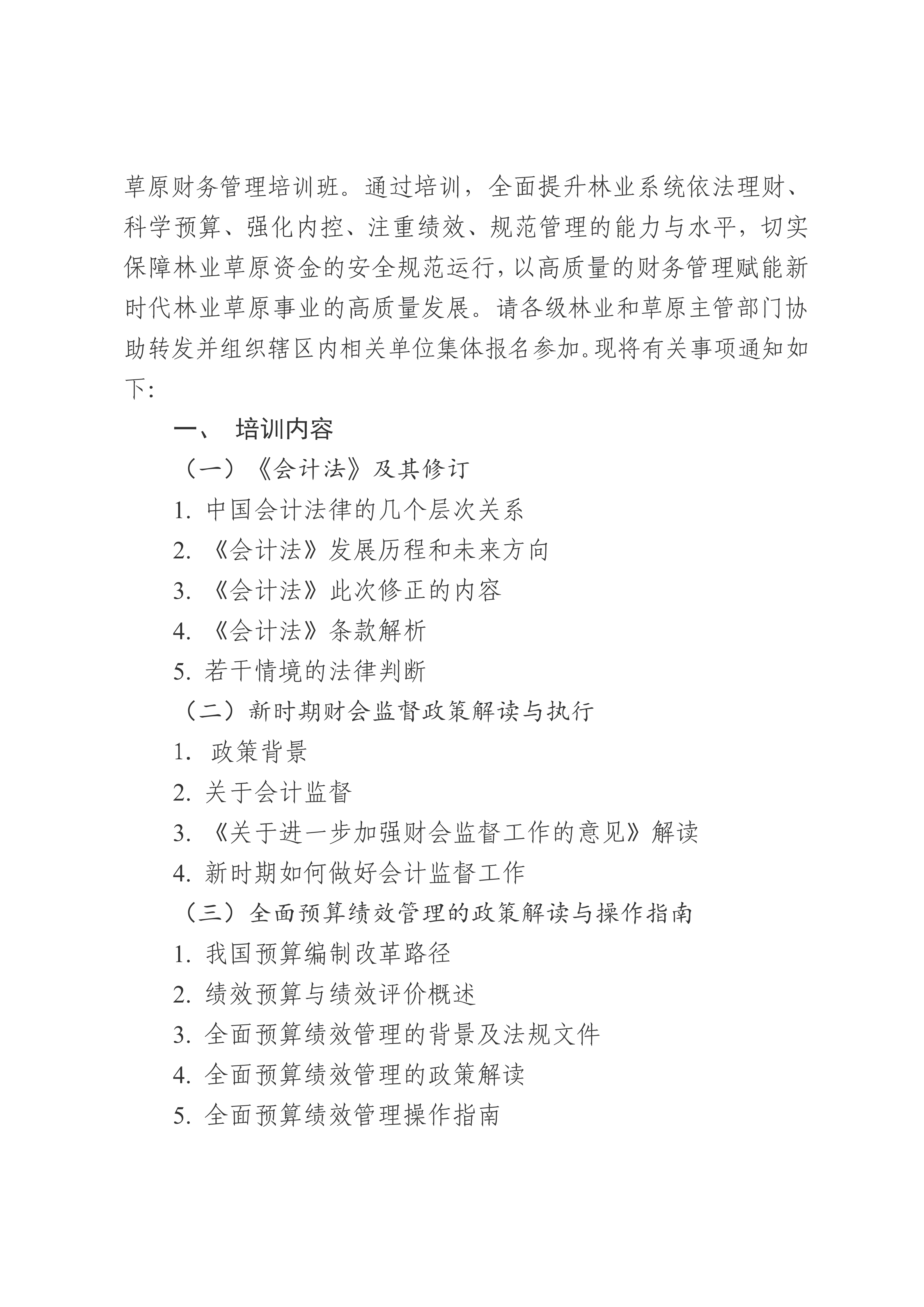 林业和草原财务管理培训班_02.png