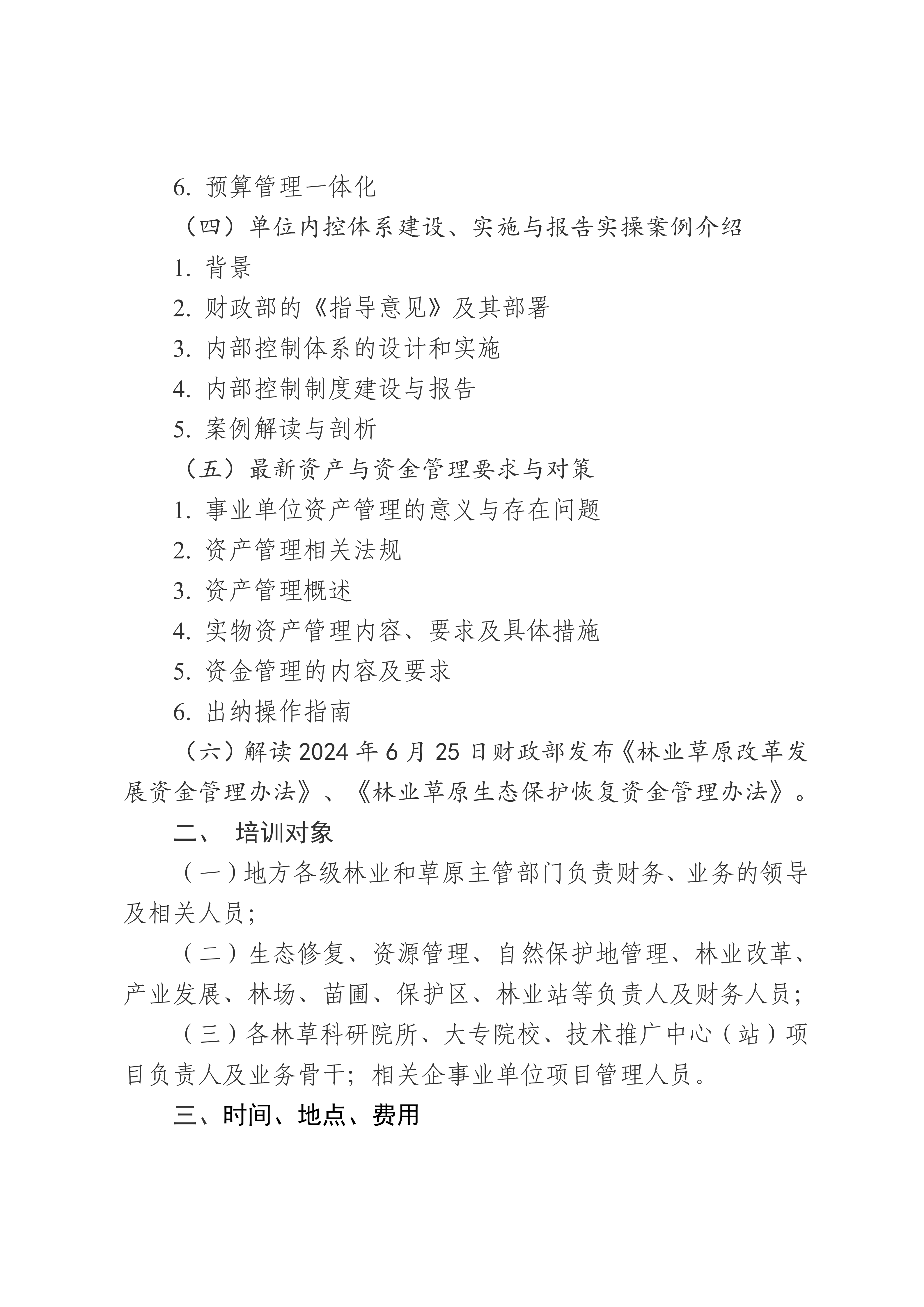 林业和草原财务管理培训班_03.png