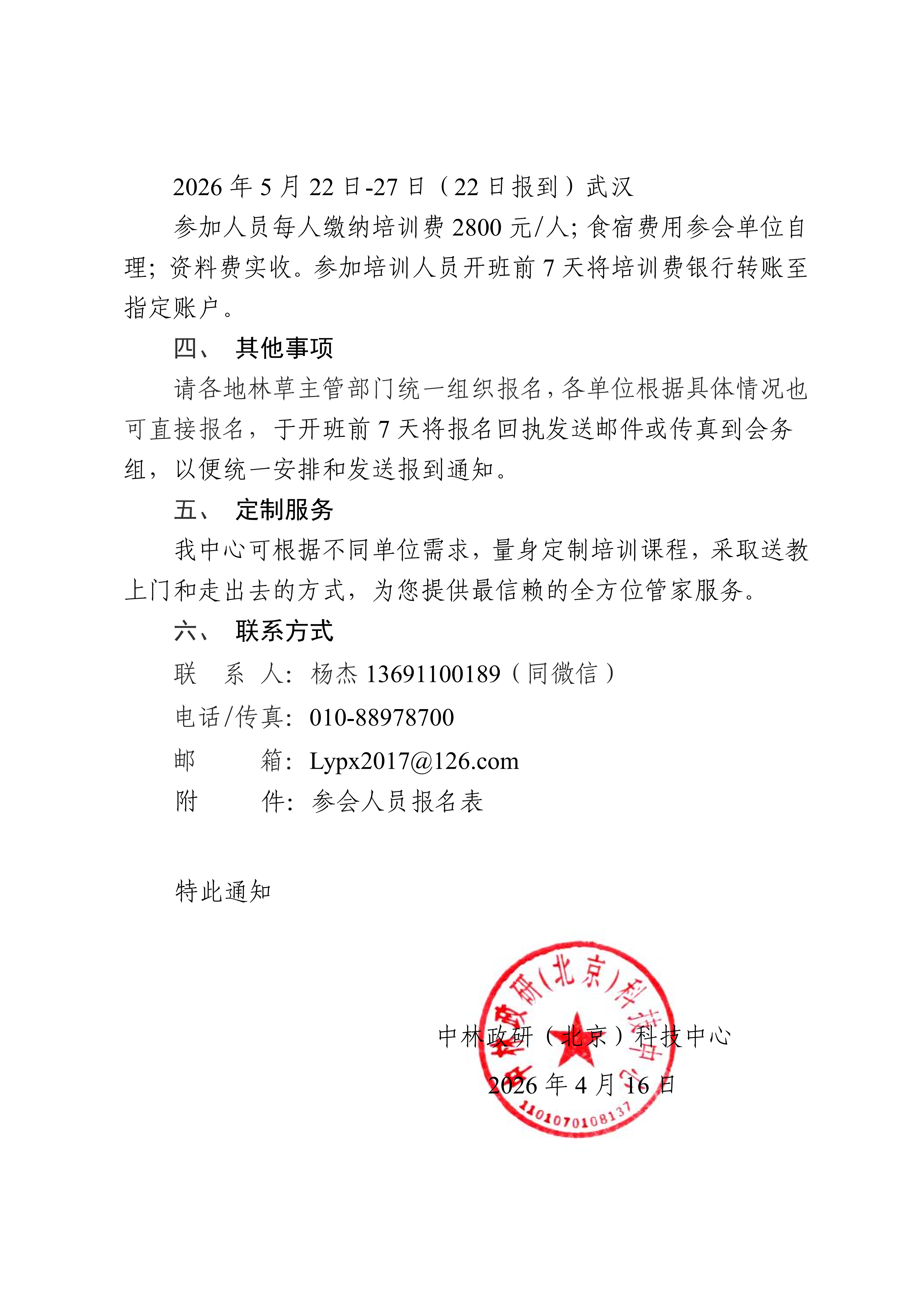 林业和草原财务管理培训班_04.png
